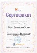Сертификат_Титова_Елена