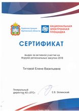 Сертифика_3_Титова_Елена